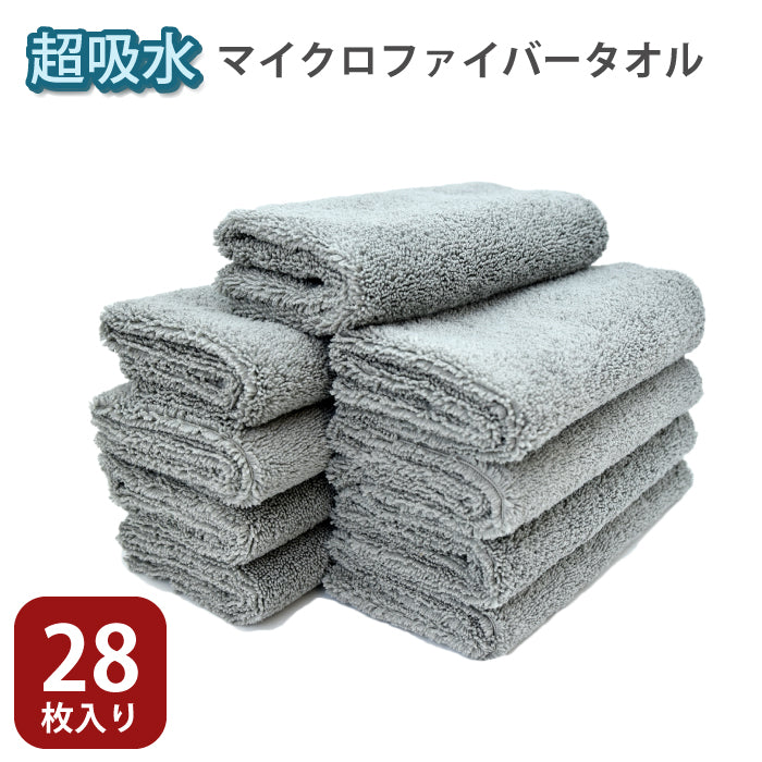 車 洗車 拭き上げ タオル 超吸収 洗車 タオル マイクロファイバー 28枚