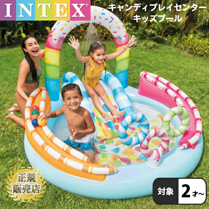 キッズプール すべり台 キャンディープール 滑り台 大型 送料無料 すべり台付プール INTEX インテックス ビニールプール 子供用  キャンディープレイセンター かわいい 浮き輪 家庭用プール スライダー 2才頃から