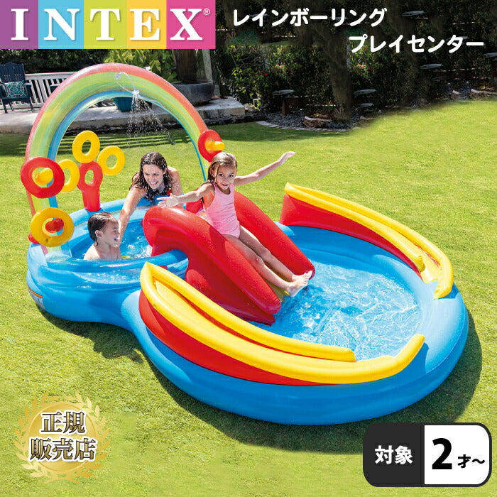 ビニールプール インテックス キッズプール 子供用プール INTEX レインボーリングプレイセンター すべり台 シャワー ボール付 水あそび