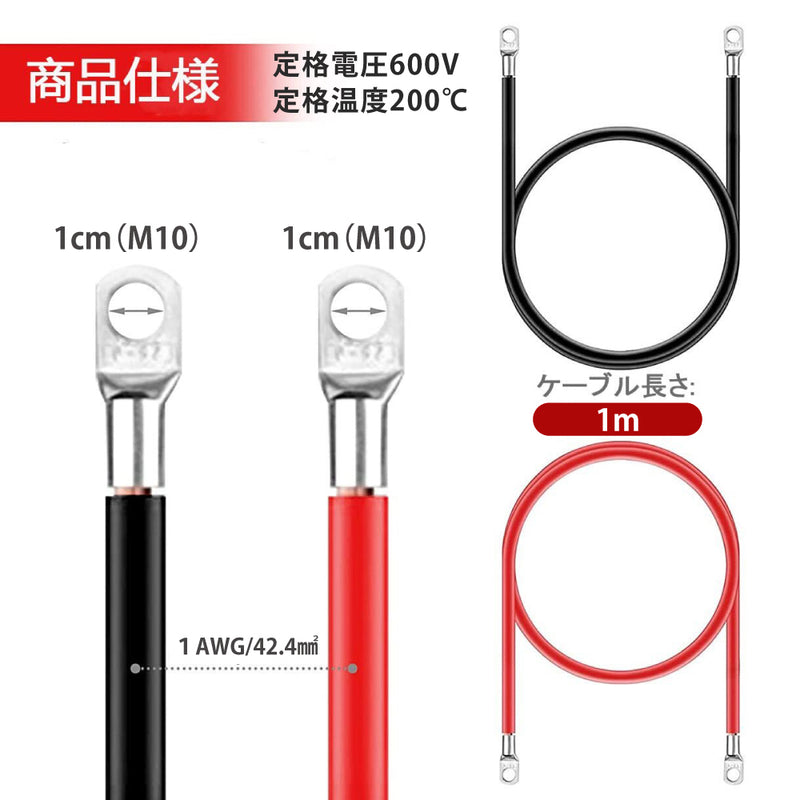 バッテリーケーブル 赤黒セット １AWG １ｍ 丸端子（Ｍ１０）