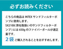 インテックス ファイバーボール サンドフィルターポンプ用  INTEX フィルターポンプ プール ろ過 清掃 掃除 大型プール　500ｇ