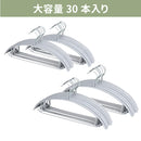 ハンガー 30本入りセット すべらないハンガー