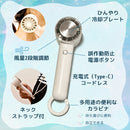 ハンディファン 冷却プレート 充電式 ペルチェ 冷却 ライフオンプロダクツ LCAF004 ネックストラップ カラビナ付き 自立 ハンディ扇風機 卓上扇風機 小型 軽量 USB充電 2段階調節 手持ち扇風機 コンパクト アウトドア 熱中症対策
