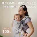 ボバエックス デザイナーズ　綿100%　抱っこ紐