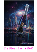 ⑦オリシャン１本【渡辺恋 PVクラウドファンディング】