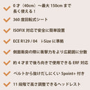 COSATTO オールインオールエクストラ　0才から小学生まで　チャイルドシート
