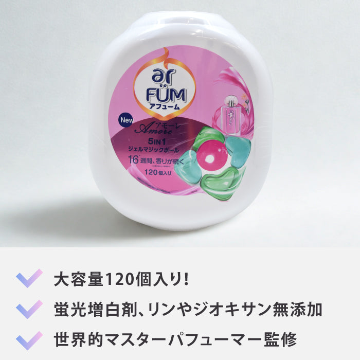 arFUM アフュームアモーレジェルマジックボール洗濯洗剤 120個入り× 2個 ar FUM（アフューム） アモーレ ボール型 120個 柔軟剤入り 洗濯洗剤