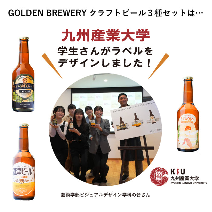 クラフトビール 福津ビール　ゴールデンエール　（クール便）