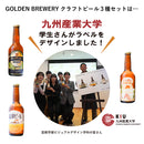 福津 クラフトビール クリーミーリッチ　HazyIPA（クール便）