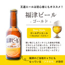 送料無料 クラフトビール お中元 夏ギフト GOLDEN BREWERY 6本セット 4本セット ゴールデン IPA