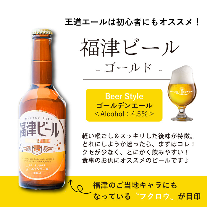 GOLDEN BREWERY クラフトビール6本セット（クール便）