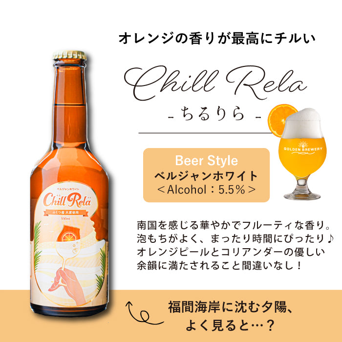 GOLDEN BREWERY クラフトビール6本セット（クール便）