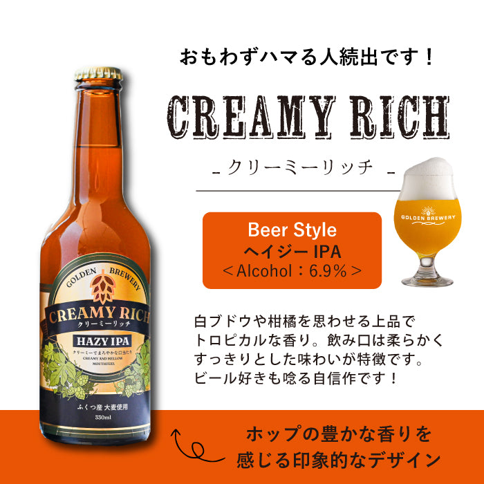 GOLDEN BREWERY クラフトビール6本セット（クール便）