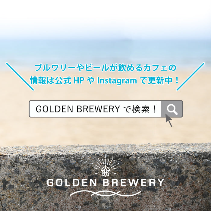 クラフトビール 福津ビール　ゴールデンエール　（クール便）