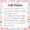 キャスキッドソン ハンドクリーム べたつかない べたつかないいい香り 6本セット 6個入り 50mL アソート セット 詰め合わせ ボックス 保湿 個包装 ギフト プレゼント 女性 香り 人気 ケアセット 乾燥対策 まとめ買い Cath Kidston キャスキッドソンハンドクリーム