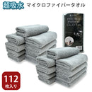 車 洗車 拭き上げ タオル 超吸収 洗車 タオル  マイクロファイバー 28枚セット　112枚セット  マイクロファイバータオル マイクロファイバークロス 大容量 28枚入り 大判 40cm カー用品 車用品 パソコン テレビ の掃除にも