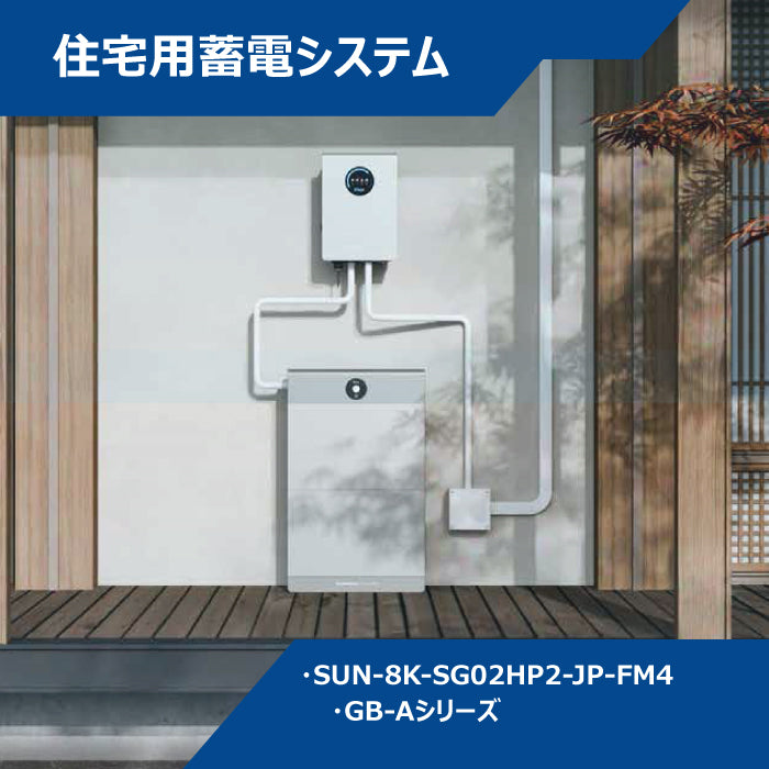 Deye 住宅用蓄電システム 住宅用ハイブリッド蓄電システム  太陽光対応 オフグリッド対応 家庭用 停電対策 自家消費型 太陽光 蓄電池 システム