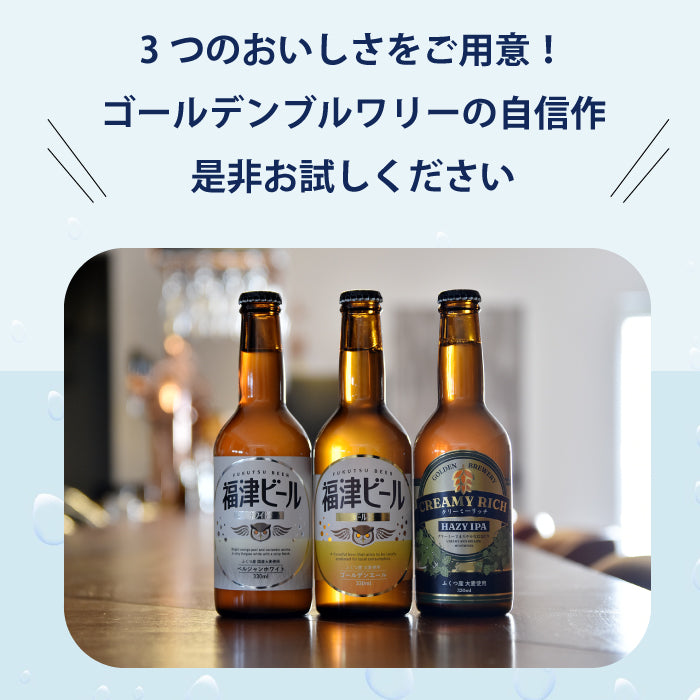 クラフトビール ゴールデンブルワリー 父の日ギフトセット