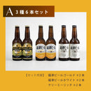クラフトビール お中元 夏ギフト GOLDEN BREWERY 6本セット 4本セット ゴールデン IPA ギフトボックス