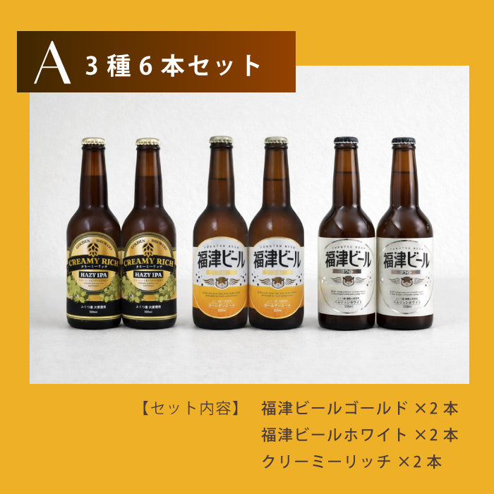 クラフトビール ゴールデンブルワリー 父の日ギフトセット