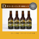 クラフトビール お中元 夏ギフト GOLDEN BREWERY 6本セット 4本セット ゴールデン IPA ギフトボックス