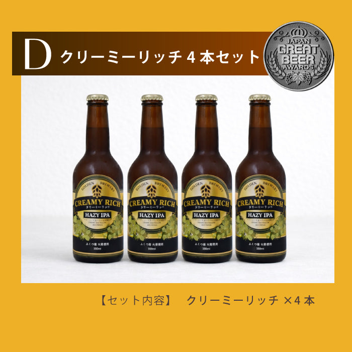 クラフトビール ゴールデンブルワリー 父の日ギフトセット