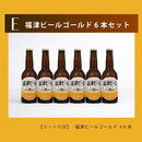 クラフトビール お中元 夏ギフト GOLDEN BREWERY 6本セット 4本セット ゴールデン IPA ギフトボックス