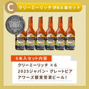 送料無料 クラフトビール お中元 夏ギフト GOLDEN BREWERY 6本セット 4本セット ゴールデン IPA