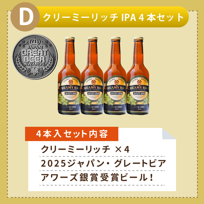 クラフトビール ゴールデンブルワリー 父の日ギフトセット