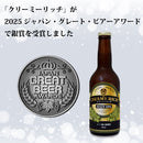 福津 クラフトビール クリーミーリッチ　HazyIPA（クール便）