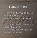 コーヒー ドリッパー 陶器 日本製 カリタ MI185 コーヒードリッパー おしゃれ 2〜4人用 美濃焼 日本 陶器 ドリップコーヒー 磁器 コーヒー用品 焼き物 ドリッパー ギフト プレゼント 敬老の日 誕生日 父の日 母の日 素朴