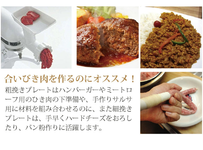 スタンドミキサー キッチンエイド 9ksm アルチザン  4.8L 9KSM160 9KSM162 アタッチメント 付属 【フードグラインダー付き】【ミンサー付】【100V/PSE取得】 パン生地 生クリーム ホイップ お菓子作りに 手作り 下ごしらえ パン ケーキ クッキー ドーナッツ