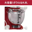 スタンドミキサー キッチンエイド 9ksm アルチザン  4.8L 9KSM160 9KSM162 アタッチメント 付属 【フードグラインダー付き】【ミンサー付】【100V/PSE取得】 パン生地 生クリーム ホイップ お菓子作りに 手作り 下ごしらえ パン ケーキ クッキー ドーナッツ
