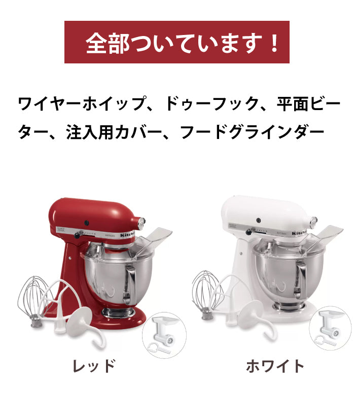 スタンドミキサー キッチンエイド 9ksm アルチザン 4.8L 9KSM160