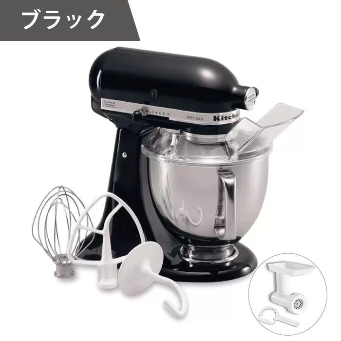 スタンドミキサー キッチンエイド 9ksm アルチザン  4.8L 9KSM160 9KSM162 アタッチメント 付属 【フードグラインダー付き】【ミンサー付】【100V/PSE取得】 パン生地 生クリーム ホイップ お菓子作りに 手作り 下ごしらえ パン ケーキ クッキー ドーナッツ