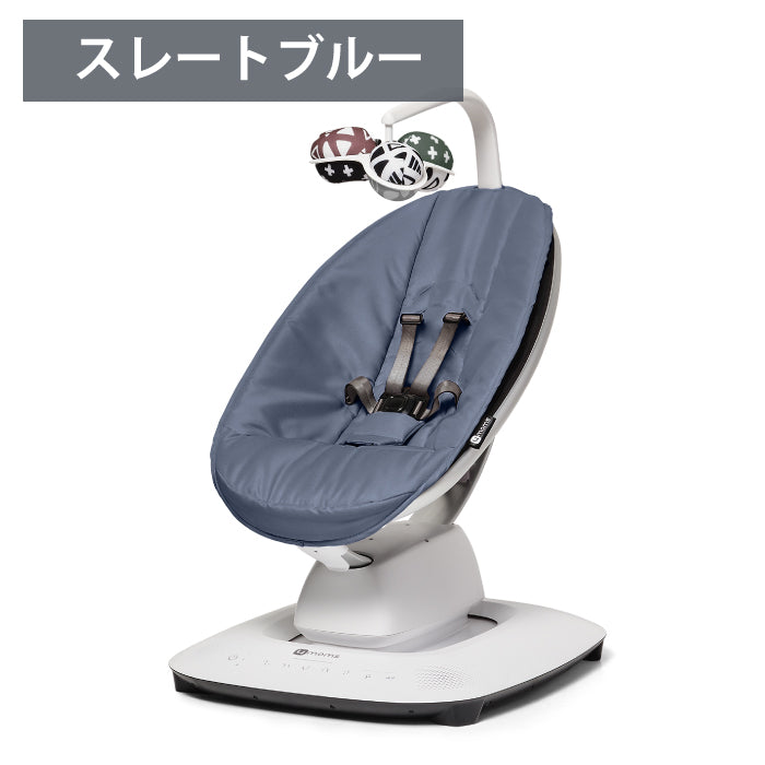 4moms mamaRoo（ママルー5）マルチモーションベビースイング