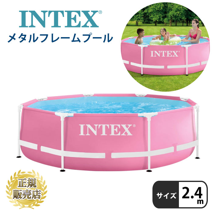 メタルフレームプール ビニールプール ピンク INTEX インテックス 円形 水あそび レジャープール 家庭用プール イベント キッズ 子供