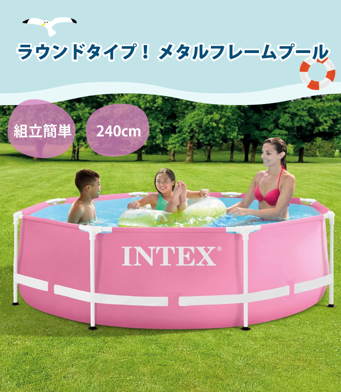 メタルフレームプール ビニールプール ピンク INTEX インテックス 円形 水あそび レジャープール 家庭用プール イベント キッズ 子供