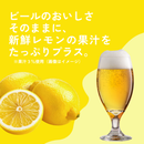 福津零　ノンアルコールビール 人工甘味料不使用 (レモン)