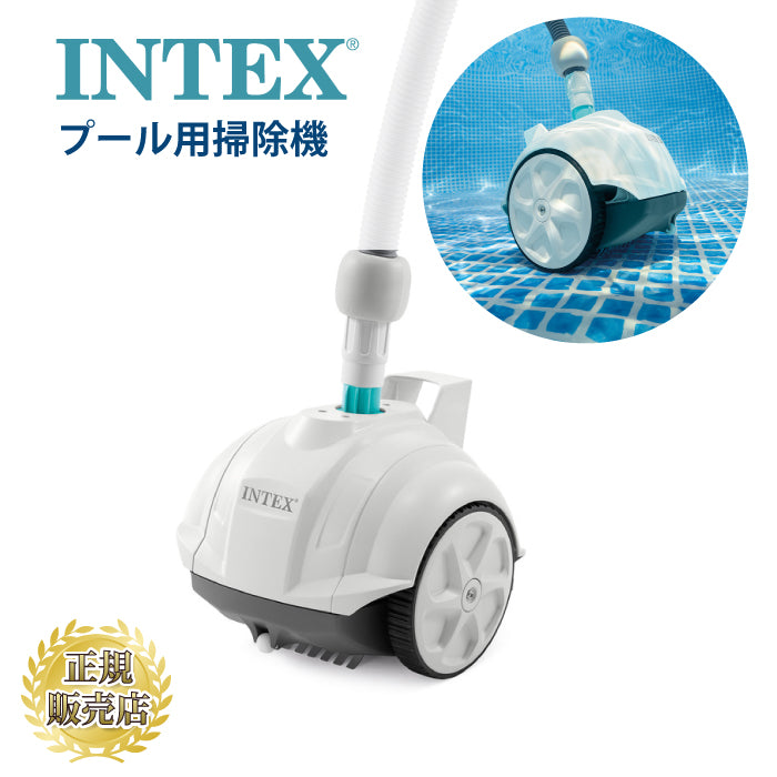 INTEX プール 掃除機 プールクリーナー 自走式 ZX50 掃除用具 バキューム 清掃 そうじ 真空 【別途フィルターポンプが必要です】 電源不使用