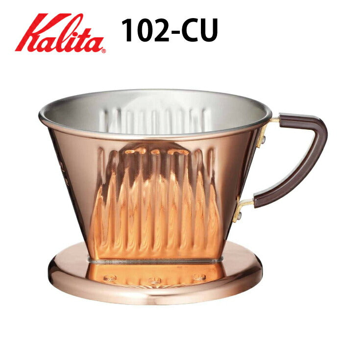 102 CU Kalita Dripper Kalita copper copper copper products coffee utensils coffee commitment 2 people 3 people 4 people