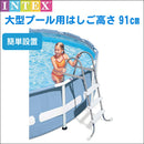 プールラダー 大型プール用はしご 高さ91cm 信頼のINTEX（インテックス製) 大型 INTEX インテックス