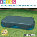 intex プール カバー プールカバー レクタングラープール 専用カバー 【304cm×183cm】インテックス ゴミ雨よけに プールカバー INT58484 スイムセンターファミリープール用