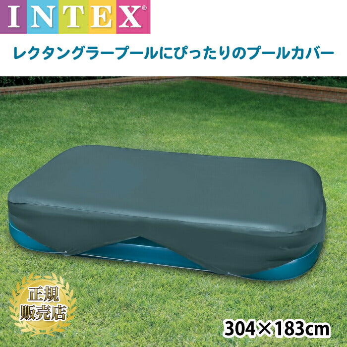 intex プール カバー プールカバー レクタングラープール 専用カバー 【304cm×183cm】インテックス ゴミ雨よけに プールカバー  INT58484 スイムセンターファミリープール用