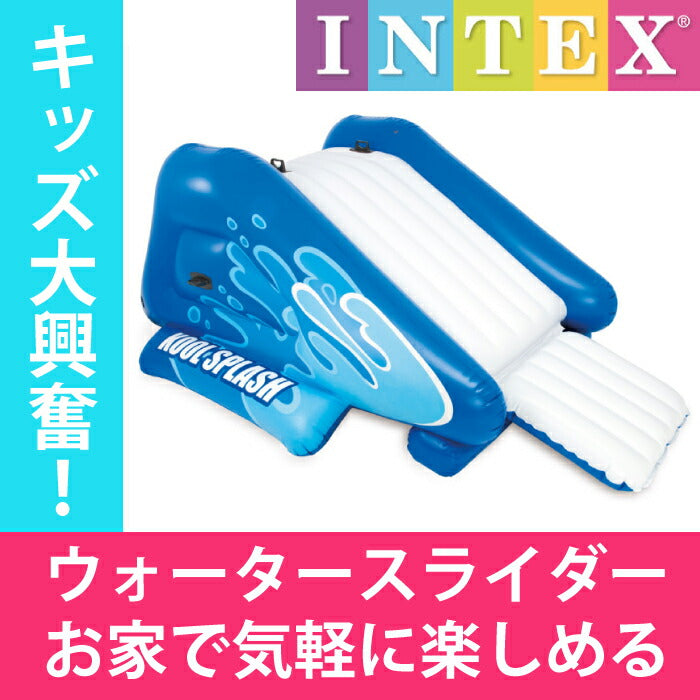 プール すべり台 ウォータースライダー 滑り台 すべり台 水遊び 海遊び 砂遊び 浮き輪 intex インテックス プール 家