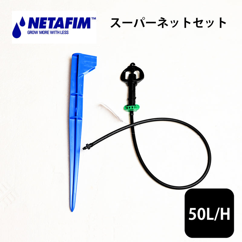 Netafim Micro Sprinkler Super Net Set with Pressure Compensation [63500-005300]