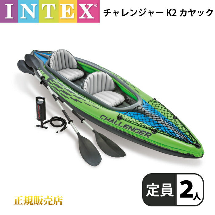 カヤック エアー式 チャレンジャーK2 2人用 intex, インテックス セット ポンプ付き, スポーツカヤック シーカヤック  インフレータブルカヤック