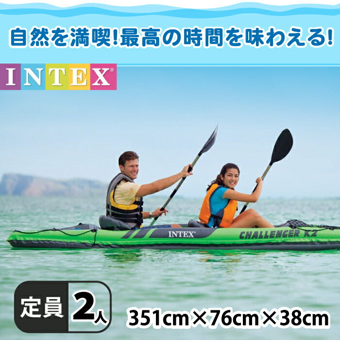 カヤック エアー式 チャレンジャーK2 2人用 intexインテックス セット ポンプ付きスポーツカヤック シーカヤック インフレータブルカ