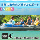 ボート ゴムボート 4人乗り マリンスポーツ アウトドア キャンプ 釣り 防災 防災グッズ 定員4人 エクスカーション4  エクスカージョン　４人用 intex<br>インテックス セット エアー式 ポンプ付き 船舶免許不要 重量21kg