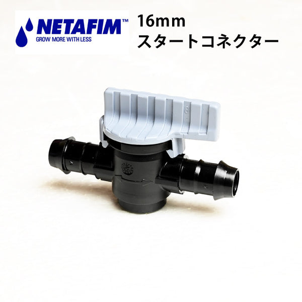 Netafim 16mm start connector for polyethylene pipe (with valve) for PE pipe